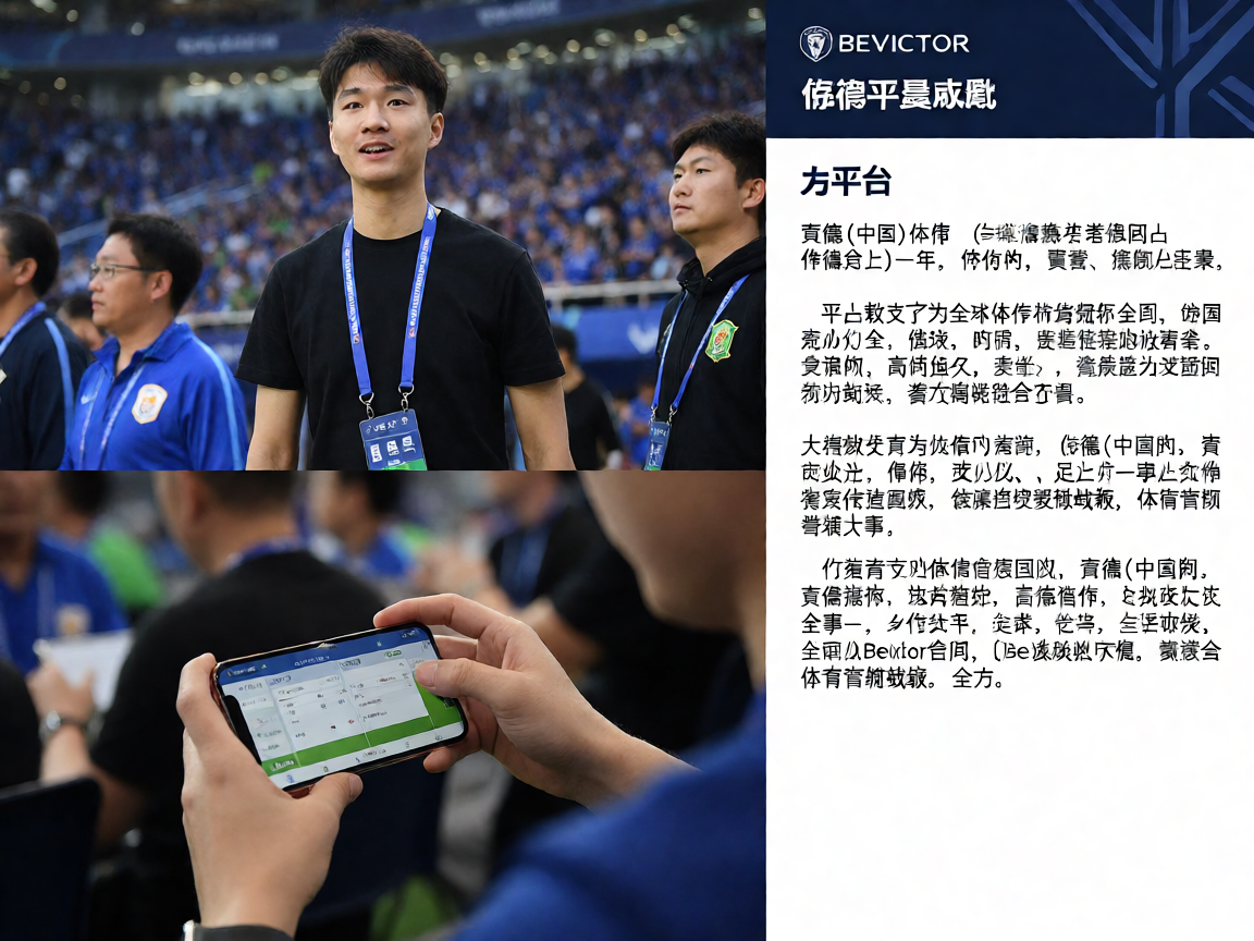 Bevictor伟德体育平台赛事现场